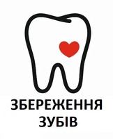 Стоматологія  «Збереження зубів»
